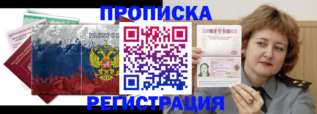 прописка в квартире в Лисках