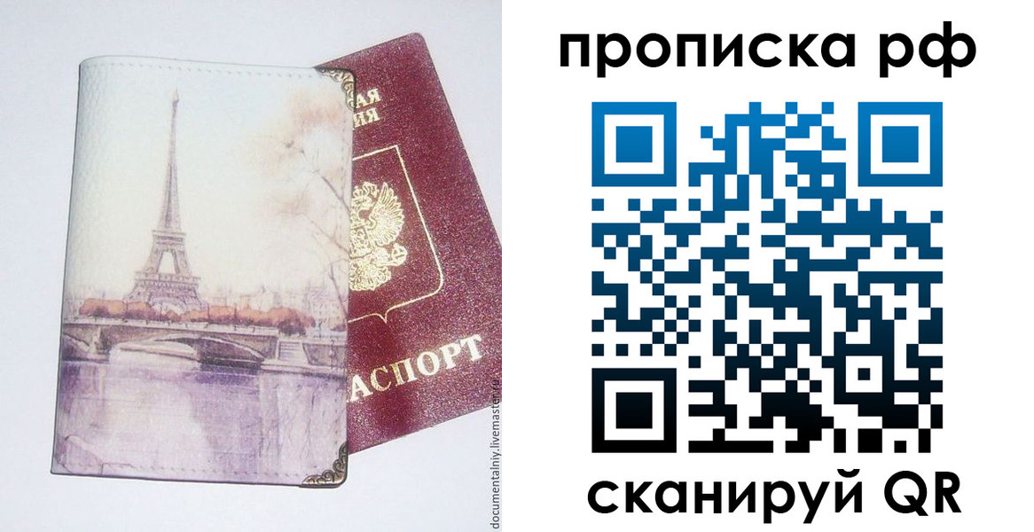 прописка регистрация в Лисках