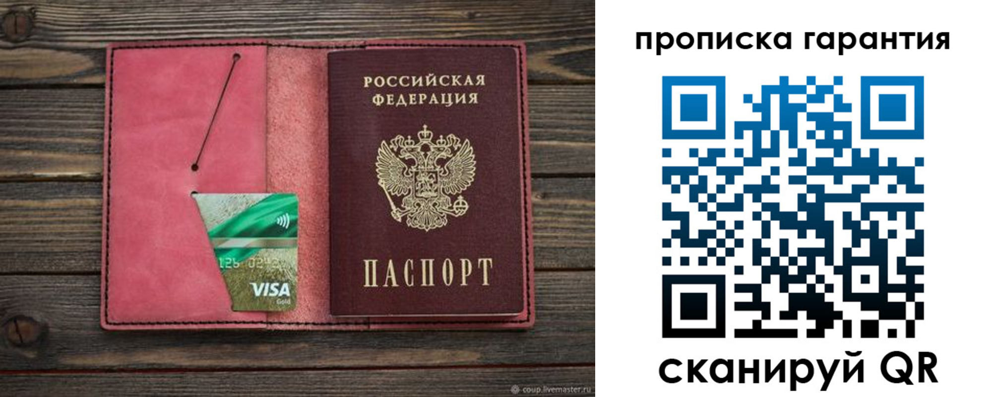 купить прописку в Лисках