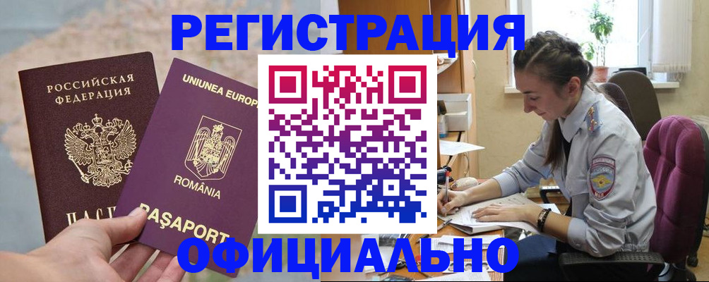 временная регистрация в Лисках