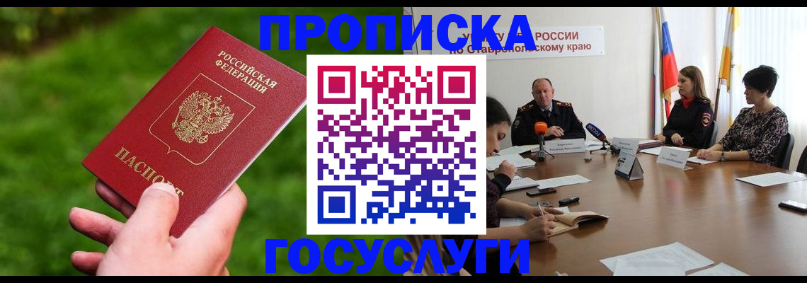 прописка для военкомата в Лисках