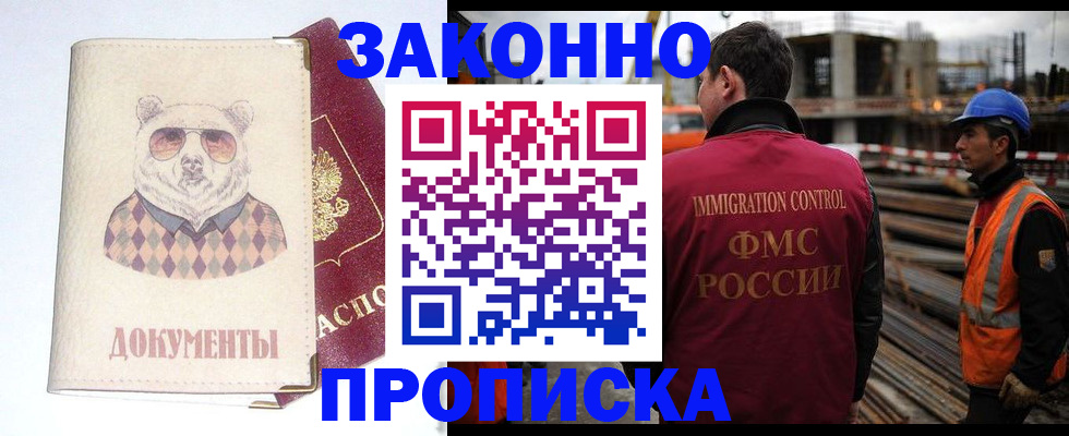 где прописаться в Лисках