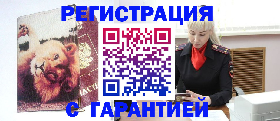 прописка от собственника в Лисках