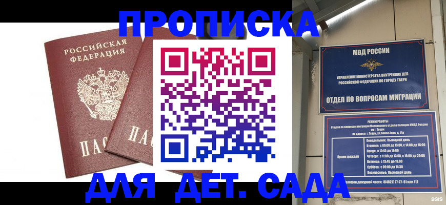 временная регистрация для всех в Лисках