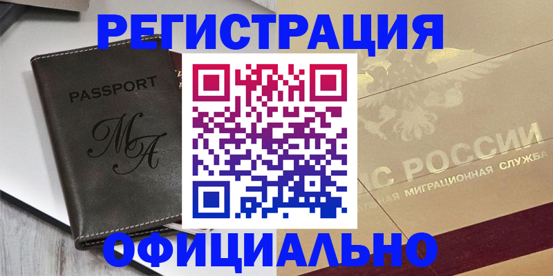 временная регистрация законно в Лисках