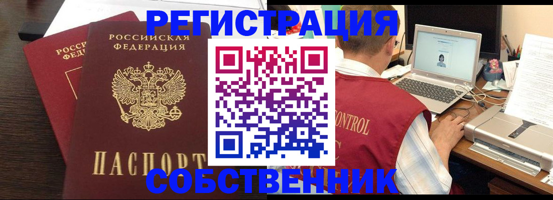 временная прописка в Лисках